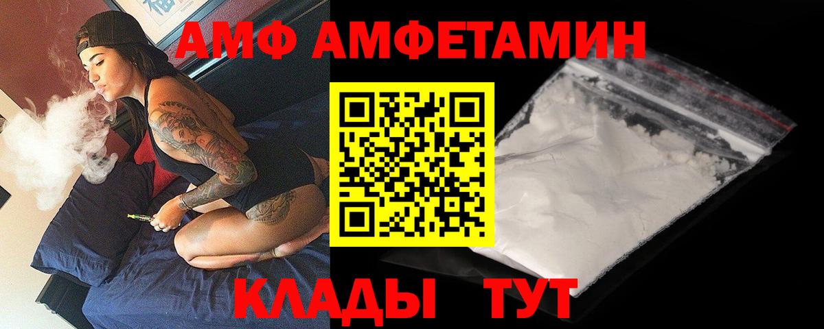 Череповец  АМФЕТАМИН  Вход с VPN  АМФ 97% 