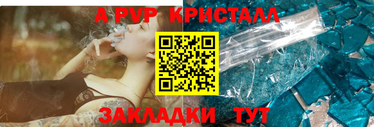 Череповец  А ПВП Соль  Alpha PVP мука  Вход с VPN 