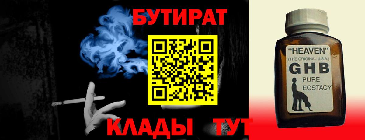 БУТИРАТ Butirat Череповец