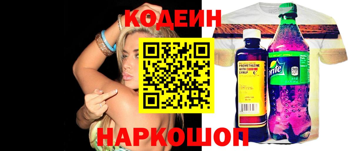 Codein Purple Drank  Codein Purple Drank  Череповец  Вход с VPN 