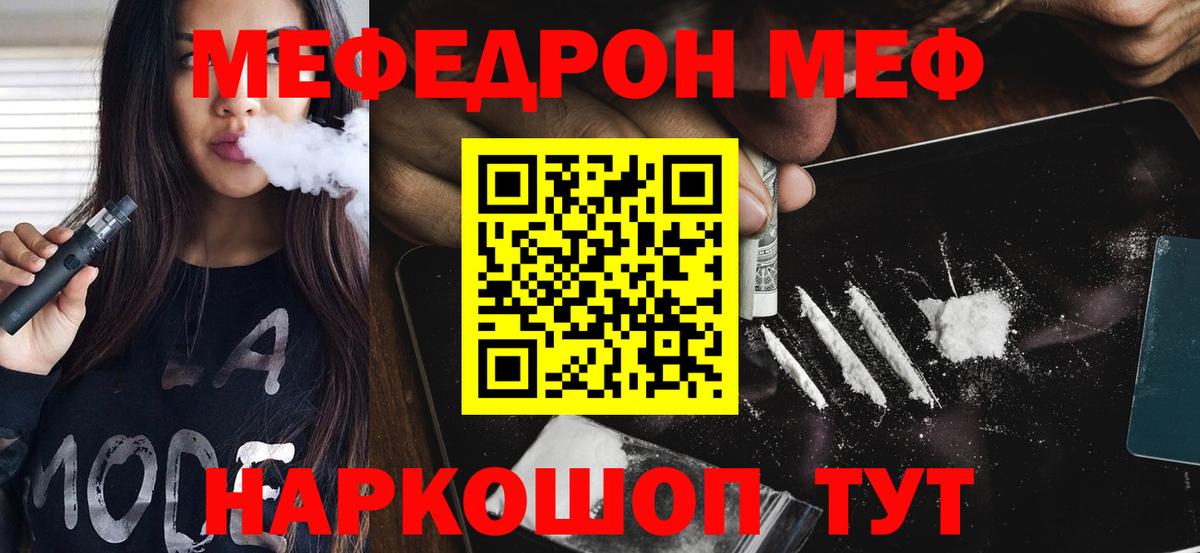 Меф мяу мяу  Вход с VPN  купить наркоту  Мефедрон mephedrone  Череповец 
