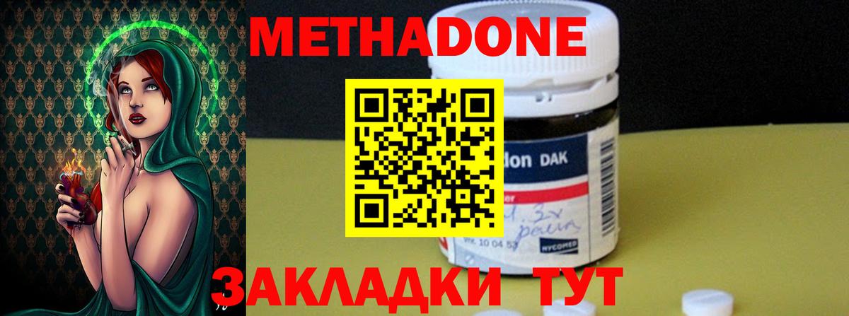 МЕТАДОН кристалл  Метадон methadone  Вход с VPN  Череповец 