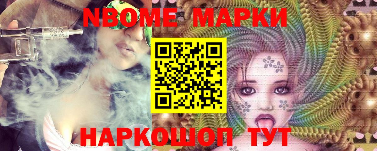 Марки 25I-NBOMe 1,8мг Череповец