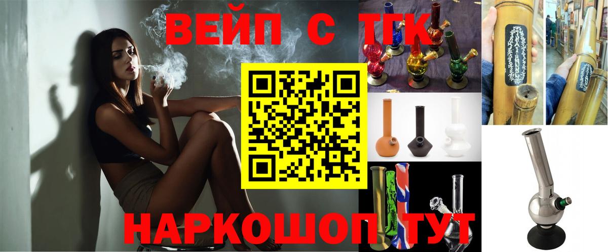 Череповец  Дистиллят ТГК вейп  Вход с VPN 